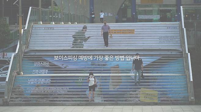 영상속 천안아산KTX역 계단에 설치된 보이스 피싱 예방 광고 캡쳐(사진=선문대 제공) *재판매 및 DB 금지