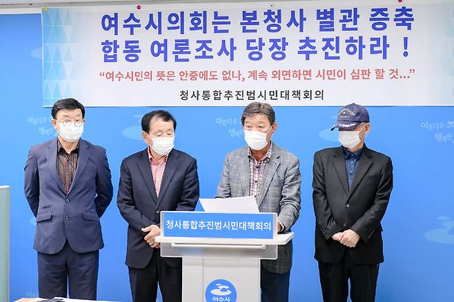 전남 여수시 청사통합추진범시민대책회의(상임의장 허영문)가 22일 오전 여수시청 브리핑룸에서 ‘본청사 별관 증축 여론조사 촉구 성명서’를 발표하고 있다. *재판매 및 DB 금지
