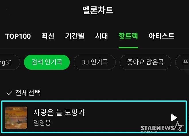 검색도 1위..임영웅 '사랑은 늘 도망가' 멜론 검색인기곡 1위