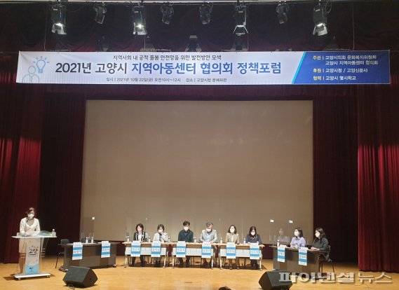 고양시의회 22일 ‘2021년 고양시 지역아동센터협의회 정책포럼’ 개최. 사진제공=고양시의회