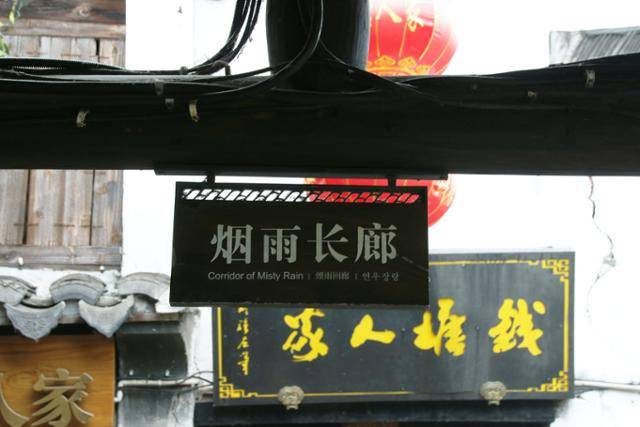 시탕의 연우장랑 표지판 Ⓒ최종명