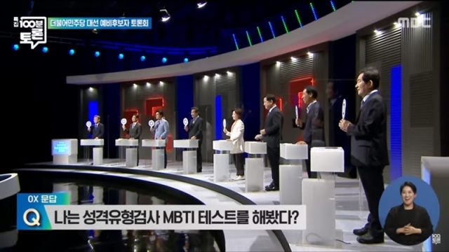 'MBC 100분토론' 유튜브 채널 캡처
