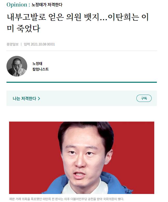 ▲중앙일보 '저격' 코너에 실린 노정태 칼럼니스트의 글.