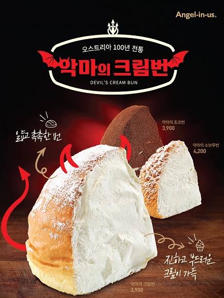 커피 프랜차이즈 엔제리너스가 오스트리아 전통 베이커리를 느낄 수 있는 디저트 신제품 ‘악마의 크림번’ 3종이 출시했다.(롯데GRS 제공)