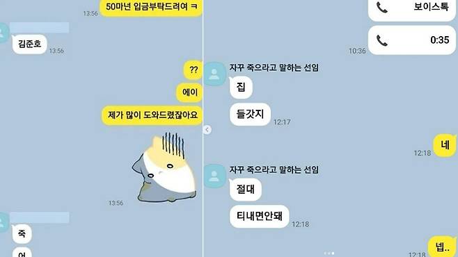 '손도끼 사건' 피해자 고(故) 김준호씨가 가해자와 나눈 카카오톡 대화./김준호씨 누나 인스타그램