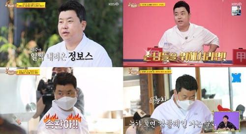 셰프 정호영이 예민하지만 다정한 보스의 모습을 공개했다. 사진=KBS2 ‘사장님 귀는 당나귀 귀’ 캡처