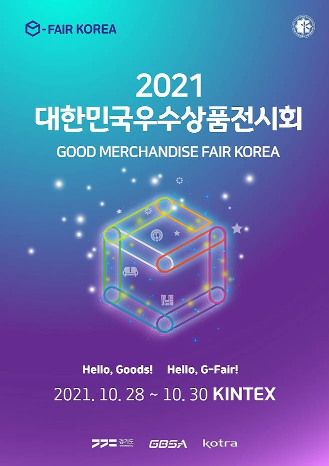 ‘G-FAIR KOREA 2021 온라인 사전설명회’ 포스터. / 사진제공=경과원
