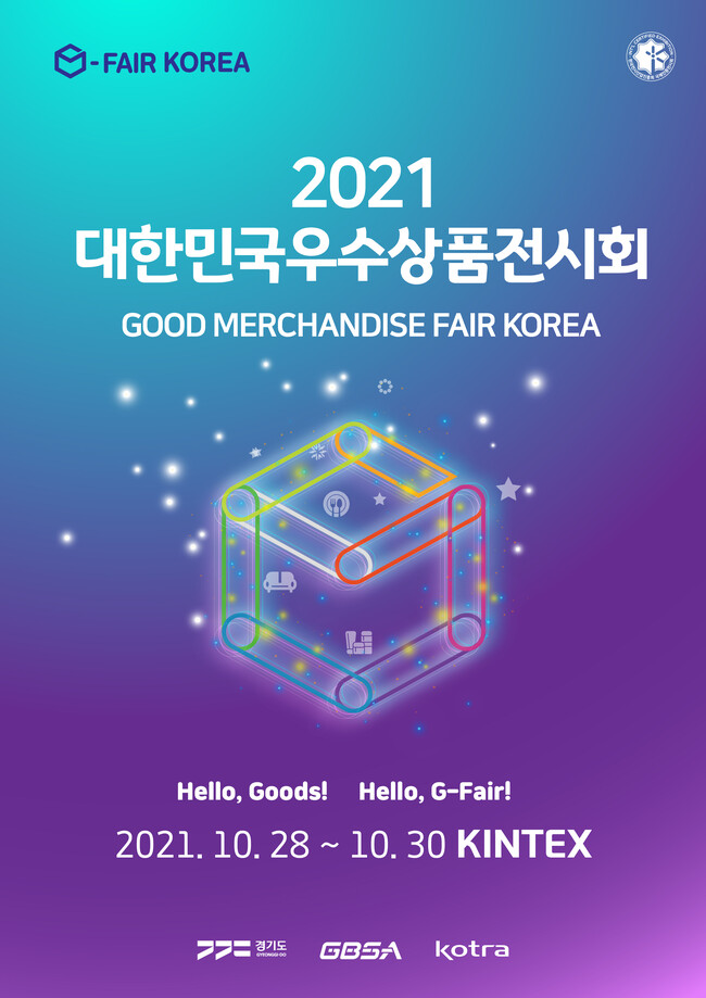 대한민국우수상품전시회 ‘G-FAIR KOREA 2021’ 포스터. / 사진제공=경과원