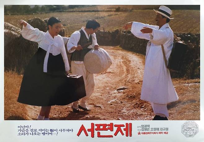 ▲ 영화 '서편제'의 홍보 스틸. 출처|한국영상자료원