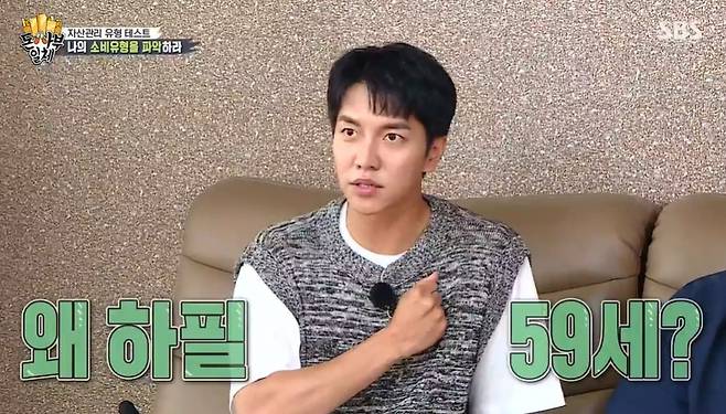 Actor Lee Seung-gi reveals a spending graph that includes the Grace maintenance cost item, drawing attention.In SBS All The Butlers, which aired on the 24th, real estate expert park jong-bok appeared as master to transfer asset management know-how.Lee Seung-gi, who was in the process of testing the tendency to identify the consumption type on the day, wondered why he was 59 years old.Lee Seung-gi said, When I think I can do more, I often run out of energy.So I want to rest a little earlier than I thought. In the pattern of living expenses, the item Grace maintenance cost attracted attention.Lee Seung-gi said, You should not laugh. Before Corona 19, you used to drink with the people around you and pay for your agency for safety management. The most expensive part is food and liquor, he said repeatedly, I do not eat alone, but I eat with good people.Thats the excuse for this consumption pattern. I ate with good people. Its not good. Its hard to raise money if you dont reduce your night consumption.If you saw this chart without knowing who it was, you would have said, This is a day.