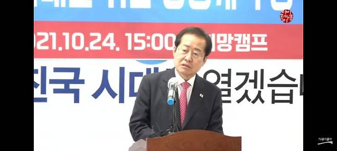 24일 오후 3시 ‘언론자유 확대를 위한 방송개혁 공약’을 발표 중인 홍준표 의원. 출처:TV홍카콜라 유튜브 캡처