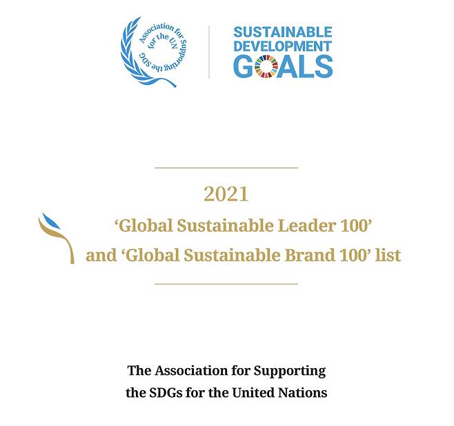 UN SDGs 협회가 공개한 지속가능개발목표경영지수 지표 © 뉴스1