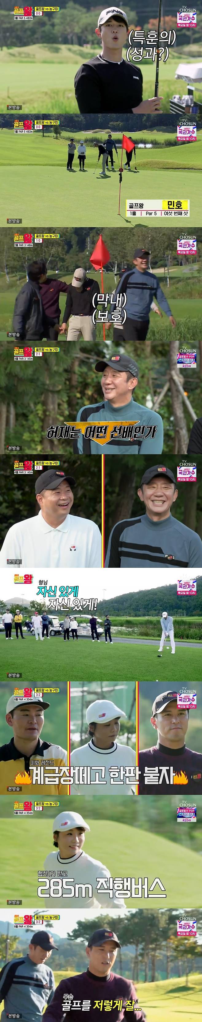 TV조선 '골프왕2' 캡처 © 뉴스1