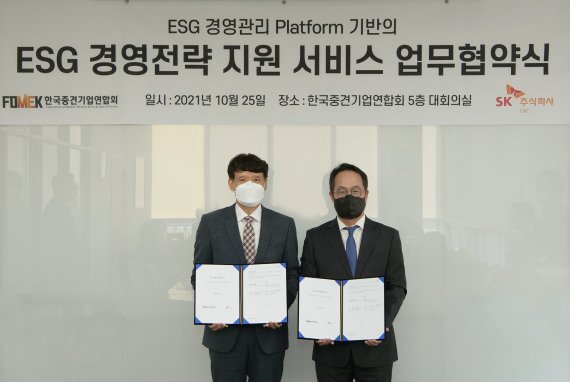SK(주) C&C 이상국 ICT 디지털부문장(오른쪽)과 한국중견기업연합회 최희문 전무가 25일 한국중견기업연합회 5층 대회의실에서 'ESG 경영전략 지원 서비스 개발 업무 협약(MOU)' 체결 후 기념 촬영을 하고 있다. SK(주) C&C 제공