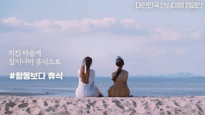 한국관광공사 안심여행 캠페인 영상 캡쳐