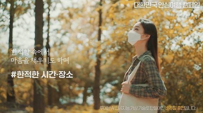 한국관광공사 안심여행 캠페인 영상 캡쳐