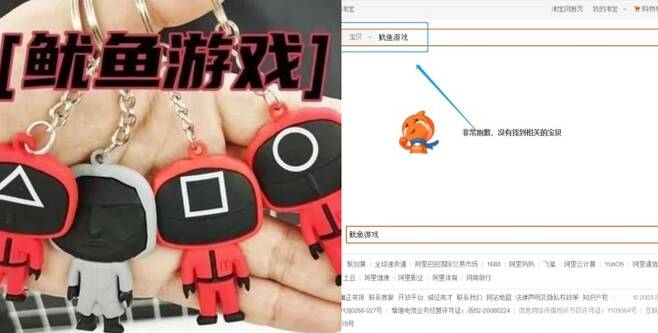 중국 온라인에서 판매되던‘오징어 게임’관련 불법 굿즈들이 자취를 감췄다