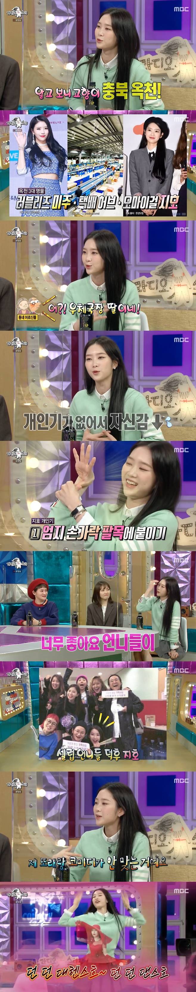 Seoul = = OH MY GIRL JiHo showed off his witty dedication.In the MBC entertainment program Radio Star broadcasted on the afternoon of the 27th, girl group OH MY GIRL member JiHo came out as a guest and attracted attention.JiHo revealed that it was not at all about the first impression that could seem somewhat dodgy.Especially, Hometown is Chungbuk Provincial College, he said. I did not say it was the three famous Chungbuk Provincial College.Lovelies Americas, and Chungbuk Provincial College is famous for its Delivery hub, and it is Baro Judas. JiHo is known in his hometown as the postmasters daughter rather than Idol; he said, Dad is postmaster of Chungbuk Provincial College.I know that many seniors visit the post office often, and I know more as the daughter of the post office than OH MY GIRL JiHo JiHo said he appeared with a burden on his personal life. I saw the members here, but they were very worried about his personal life.The children were noted for singing, Seung-hee for Pikachu, and Choi Hyo-jung for shochu. JiHo said, I was worried because I did not have an individual.I do not have it, but I have prepared it. JiHo, who is more flexible than others, showed flexibility with a unique personal skill such as touching the wrist of the thumb and turning the arm 360 degrees.MC Kim Gura said, There are five people who showed this personal period to Radio Star in 10 years.JiHo also revealed his friendship with Celeb five, saying he was the best of the group and that sisters are funny and so good.I did not have a peer comedy, and the laughing code is different. Then, he added fun by revealing the secrets of charm and charm that were handed down to Celeb five Shin Bong-sun.Ahn Young Mi and Kim Shin-Young, who watched this, said, I taught him not to go anywhere and fall behind.On this day, JiHo also recalled the days of Idol Producer.When Rooftop Moonlights hit song Sui Gu, Even Today was mentioned, he recalled hearing the song for the first time in hard times.JiHo said, There was a time when I was worried about quitting when Idol Producer.I told a sister who was like Idol Producer that I could not do it, I think I should find something else. She sang this song Sui Gu, today.It was the first time I heard it, so when I first met my sister (Kim Yoon-joo), I was so fresh. JiHo, who was asked I heard that there is something in charge of the OH MY GIRL, replied I am in charge of the prevention.After Corona 19, we always had gloves, face shields, masks and disinfectant sprays; its a little safer after we got the vaccine, he said.In the studio, JiHos station costume was revealed and robbed of his gaze.I had this reaction in my comment, JiHo really wants to live. JiHo said, making the surrounding area into a laughing sea.I had a kind of a prick in my junior high school, but I did not want to open the door with my hand, so I waited until someone else opened it, he said honestly.I was careful to keep the rules on stage. JiHo said, Is not it a rule to minimize physical contact? There is a movement to work with Mimi in our choreography.But I didnt take my hand. She was embarrassed. Then I tried to catch her choreography, but she didnt. She seemed to care for me.Ahn Young Mi said, It became a dance to keep distance for a moment.In addition to JiHo, singer Yang Hee Eun, gag woman Kim Shin-Young, and Rooftop Moonlight member Kim Yoon-joo appeared as guests on the day.