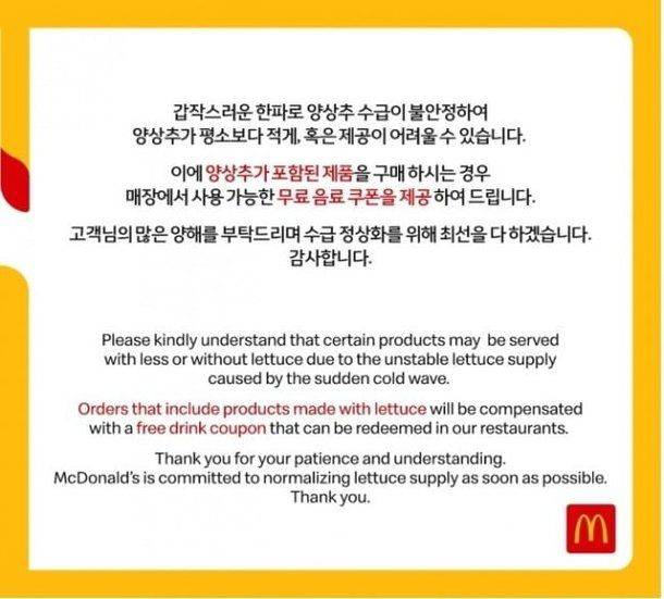 맥도날드 양상추 관련 공지./맥도날드 홈페이지