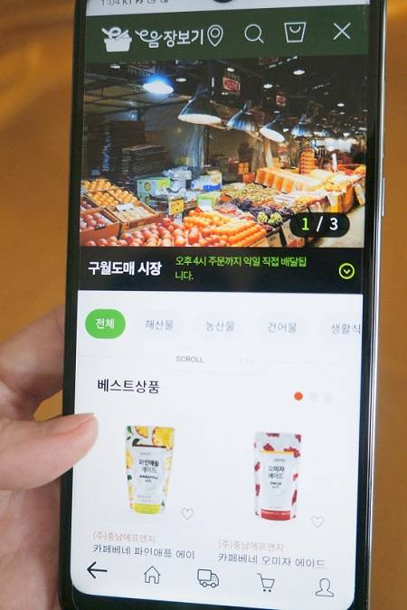 온라인으로 구매하고 집에서 받아보는 디지털 전통시장.