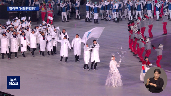 2018년 평창동계올림픽 개회식 남북 대표팀 동시입장 장면