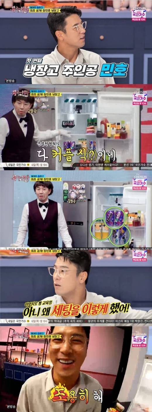 ▲ '뽕숭아학당' 방송화면 캡처