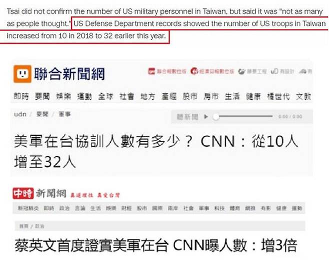 미국 국방부 기록을 인용한 CNN 방송 보도(맨 위)와 CNN 보도를 전한 타이완 매체들의 보도