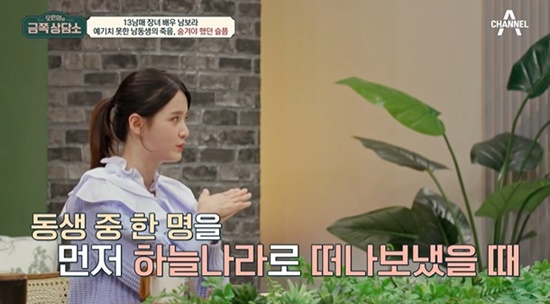 On Channel A Oh Eun Youngs Gold Counseling Center broadcast on 29th, Nam Bo-ra appeared.On this day, Nam Bo-ra said, It is not my Choices that I became a eldest daughter, but I thought it was hard to live a life as a eldest daughter.My sisters call me Mummy (Mommy + Sister), I just want to live as a child of one person, and I am the one who can give something to my sisters right away, and my sisters follow me.So its now. (From the time) I did well in childcare, I think I learned well because I was quick to learn, he said.Oh Eun Young, who heard Nam Bo-ras story, said: Theres a situation where we cant help living, we cant Choices what parents were going to be born into.I would have coexisted with the tendency to pursue the responsibility and initiative of my eldest daughter, he said. Did you have the biggest Danger in your life?Nam Bo-ra said, There was a really big Danger, that was what I had to send my brother first, and I couldnt cry when I went home.My parents were so hard that I stayed in a tight spot. Oh Eun Young said, The sad heart should be sad, but I would have thought that asking it in the heart and pretending not to be sad was to build up and empower my sisters.It would have been hard, he comforted.After my brother left the world, did I ever think about what I was doing alive? He said, I have heard it often since then.Before that, I had the idea of ​​I want to finish it all, but it was not serious. In fact, computers do not rest when they turn off the power button.But when a persons life kept working without a power button, I envied the computer that was going off at some point.After that, I thought more about death. Oh Eun-youngs Gold Counseling Center is broadcast every Friday at:30 pm.Photo = Channel A broadcast screen