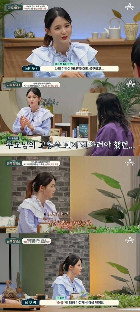 On Channel A Oh Eun Youngs Gold Counseling Center broadcast on 29th, Nam Bo-ra appeared.On this day, Nam Bo-ra said, It is not my Choices that I became a eldest daughter, but I thought it was hard to live a life as a eldest daughter.My sisters call me Mummy (Mommy + Sister), I just want to live as a child of one person, and I am the one who can give something to my sisters right away, and my sisters follow me.So its now. (From the time) I did well in childcare, I think I learned well because I was quick to learn, he said.Oh Eun Young, who heard Nam Bo-ras story, said: Theres a situation where we cant help living, we cant Choices what parents were going to be born into.I would have coexisted with the tendency to pursue the responsibility and initiative of my eldest daughter, he said. Did you have the biggest Danger in your life?Nam Bo-ra said, There was a really big Danger, that was what I had to send my brother first, and I couldnt cry when I went home.My parents were so hard that I stayed in a tight spot. Oh Eun Young said, The sad heart should be sad, but I would have thought that asking it in the heart and pretending not to be sad was to build up and empower my sisters.It would have been hard, he comforted.After my brother left the world, did I ever think about what I was doing alive? He said, I have heard it often since then.Before that, I had the idea of ​​I want to finish it all, but it was not serious. In fact, computers do not rest when they turn off the power button.But when a persons life kept working without a power button, I envied the computer that was going off at some point.After that, I thought more about death. Oh Eun-youngs Gold Counseling Center is broadcast every Friday at:30 pm.Photo = Channel A broadcast screen