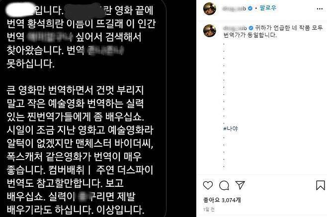 29일 번역가 황석희씨가 인스타그램에 공개한 한 메시지 내용. /인스타그램