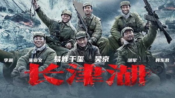 한국 6.25전쟁을 중국 관점에서 해석한 영화 '장진호' 영화 포스터/