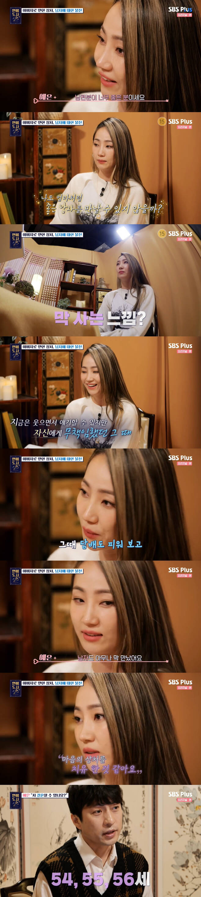 Love Dosa Park Ye-eun tears as he confides in his fatherIn the SBS Plus Love Dosa season 2, Park Ye-eun Park Ye-eun expressed his worries and worries about marriage.On this day, Park Ye-eun is famous for his autobiographical song lyrics: I did a lot of bright songs during Wonder Girls, and Park Ye-eun worked a lot on stories inside.There are many sad stories, he said.Park Ye-eun said: I hate lying, I had a friend who lied when I just opened his mouth.I found a paper in the car, but it was a parking pass.  It was not my house, his house, and the time was 5 am. I could not excuse it. I think I have done love more than 10 times, he said. I think about marriage every time I do love.Park Ye-eun, who met Sajudo after that, said, I can marriage. If I can be happy, I want to marriage, but I do not want to be unhappy because I marriage.My mother did a divorce, but now she remarried and lived happily, but I know how hard it was after divorce, so I hate divorce.If you are marriage, I want to do it when the probability of divorce is less than 0.1%, but I do not know people. Park Ye-euns owner, who is very strong and strong, is also a man who can not bear it. Park Ye-eun said, All love was a man in his 20s.When I was a child, I thought I was meeting my peers, but now that I am thirty-three, I am getting older, and the men are getting younger.Park Ye-eun wept, also referring to his father.Park Ye-eun was arrested for the Records of the Grand Historian crime at the stage of a new start at the time of moving the company after a decade at JYP.Park Ye-eun said, When I was a child, my parents gave me a duty, so I did not see it for a very long time and hated it a lot.I started to contact and meet again three to four years before I was arrested for the Records of the Grand Historian, he said. I thought it was because I did not have confidence in my father because I could not trust a man.I thought I should restore my relationship with my father. Park Ye-eun said: Im so sorry, Im sorry I hurt you so much when I was a kid.I thought that I was Lee Yong when the incident broke out. He said, My father was my father.It seems impossible to believe in people. Especially to believe in men. Park Ye-eun, who put himself down a lot at the time, said, Do you feel like living? I smoke tobacco, drink a lot of alcohol, and meet a man.The company, which later judged Park Ye-euns condition to be poor, recommended psychological counseling, and said, I received about a year, I think I healed the wound while talking about it.Park Ye-eun said: Fortunately, my mother remarried, she did it seven years ago and her husband is a good person.I am living with my mother and receiving all the love that my mother did not receive.  I also thought positively that I could meet a good man. I like the person who accepts and accepts me, said Cold Dosa, who was 54, 55, and 56 years old when Park Ye-eun was lucky to be marriage.