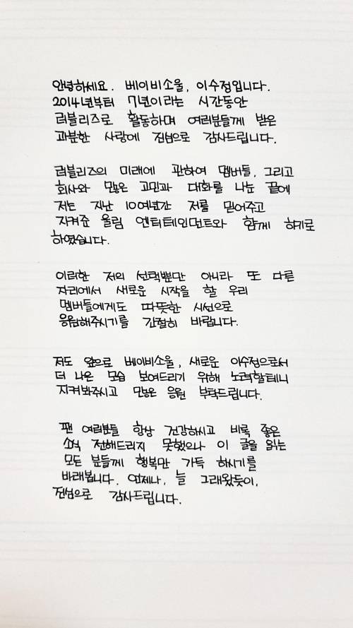 베이비소울 자필편지 사진=울림엔터테인먼트