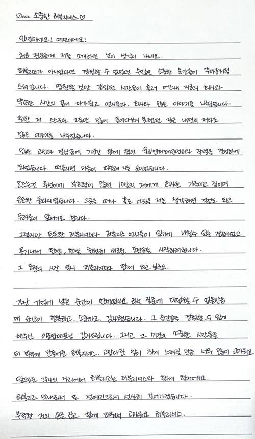 정예인 자필편지 사진=울림엔터테인먼트