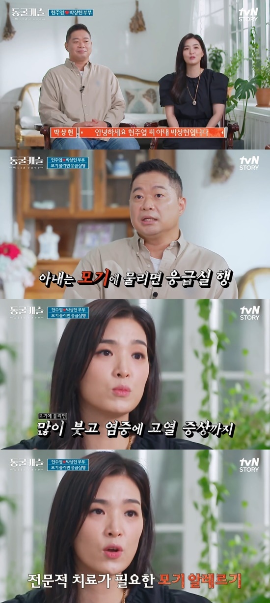On the 2nd TVN STORY entertainment Cave of Altamira Castle, Hyun Joo-yup and Park Sang-hyun appeared.On this day, Park Sung-hyun, wife of Hyun Joo-yup, said, It is Park Sang-hyun, wife of Hyun Joo-yup.The two have been married for 14 years since they married in 2007.On this day, Hyun Joo-yup seemed to be embarrassed by the question of the anniversary of the wedding, but he smiled at Park Sang-hyun by remembering the date exactly.Hyun Joo-yup recalled his first meeting with Park Sang-hyun and hesitated for a while, saying, I was not in love with the first sight... I have charm, the more I know, the more I want to know.I wanted to see you more, he said.Park Sang-hyun also said, It was a careful and detailed friendly style to open the car door, to accept it if you take off your coat.I do not do it these days, the production team said, I do not do it these days. I tell them to get off quickly.Hyun Joo-yup also quipped, You can get off while interviewing.I wanted to be out of my mind, he said. It is the first time I have been outdoors in 14 years of my marriage.It is a bold first challenge for our couple. It is an easy experience for others to do outdoor activities such as camping, but it is an experience we have never done. My wife has mosquito allergies; she has to go to the emergency room if she gets bitten by mosquitoes.Its a serious allergy, Park said, and explained, (If you get mosquito bites), you pour a lot, you get inflammation, you get a lot of fever, you need to get treatment professionally.I have been suffering from mosquito bites since my wife had been to my fathers grave before, said Hyun Joo-yup, referring to the skin inflammation reaction, a local skin inflammation caused by mosquito saliva.The couple then headed to Cave of Altamira Castle.Hyun Joo-yup takes care of his wife, Park Sang-hyun, from mosquito repellent to mosquitoes are more important than eating.I came in here, but if I get bitten by mosquitoes, I have to go out and go out. Cave of Altamira Castle is broadcast every Tuesday at 10 pm.Photo = tvN STORY Broadcast Screen
