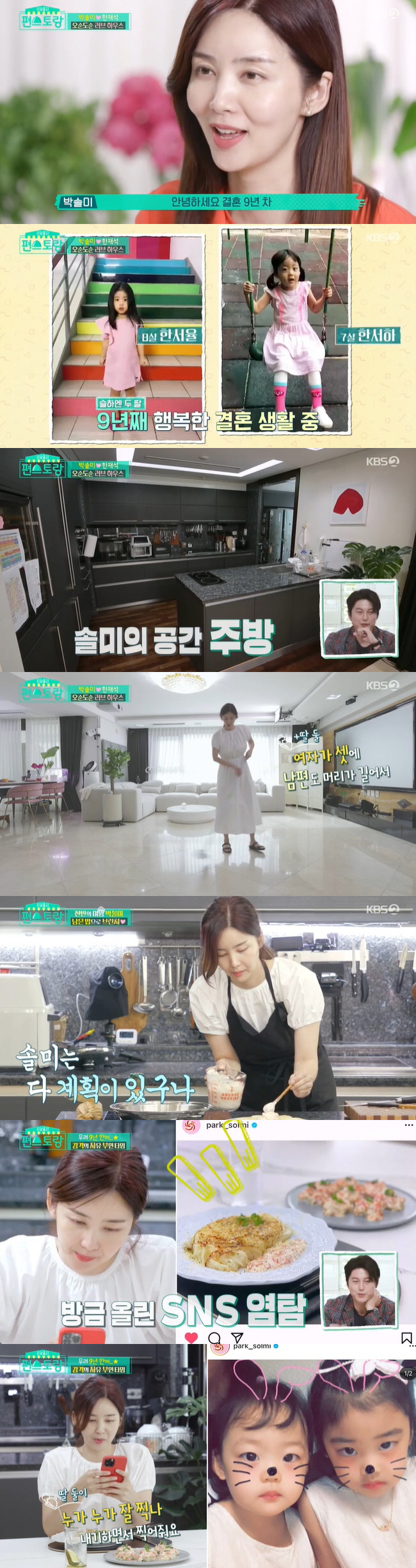 Actor Park Sol-mi first unveiled the house through Stars Top Recipe at Fun-Staurant.Park Sol-mi joined the new side chef on KBS 2TV Stars Top Recipe at Fun-Staurant (hereinafter referred to as Stars Top Recipe at Fun-Staurant) on the 5th.Park Sol-mi said, I am not a good cook, but I have been courageous. Ryu Soo-young lives next door, and Stars Top Recipe at Fun-Staurant.Ryu Soo-young said, I can not say that I will do it together someday, but (cooking) is huge. Park Sol-mi then laughed at her husband Han Jae-suks response to the appearance of Stars Top Recipe at Fun-Staurant, saying, I told him to do better than swimming.Since then, Park Sol-mi and husband Han Jae-suk have been released for the first time in the broadcast.White-toned living room and black-toned The Kitchen gave a chic yet neat feel.Especially in The Kitchen, a space of Park Sol-mi, the scent of Housewife 9th stage was abundant.The four-member family dish was neatly organized, as well as the perfect refrigerator arrangement for the cooking tools equipped by type.On the other hand, the freezer was empty, causing curiosity.Park Sol-mi said, I try to prepare good food for my family at that time. My house does not have a microwave.If you put it in the freezer, you will not eat it. Park Sol-mi said of his usual routine: Im on the whole day looking after my children.Children are 7 or 8 years old, and if they can not care for their children at this time or if they miss it, it is time to regret it. So much work is reduced and the children concentrate on the children.However, Park Sol-mi enjoyed the time of Free Lady alone without children on this day.Her husband Han Jae-suk had traveled with their two daughters for the first time alone; Park Sol-mi, who had her first free ladys time in nine years of marriage, was the first to start cleaning up.Park Sol-mi, who quickly cleared up the mess and finished cleaning every corner, then started cooking with leftovers left by his two daughters without a break.Park Sol-mi said: I couldnt throw away the kids leftovers.I just eat it, so I add new rice to the remaining rice and make a new dish. Park Sol-mi, who completed the fried rice and cabbage steak with salmon sauce on the fried rice, enjoyed a wonderful breakfast alone.Park Sol-mi, who was watching a photo comment on SNS afterwards, found a netizens comment praising the equivalent look.My daughters took it; I gave it hard training; I take it while Im betting whos good, Park Sol-mi said of the recent equivalent look photo.Park Sol-mi worried about her daughters who went on a trip without a mother even in the free time she had for the first time in nine years of marriage.I think this is the first time I have had a baby in such a relaxed morning, but I thought I would be so relaxed and happy, but I am not comfortable.I have to do my personality alone, I do 100% without any helpers, he said. When I shoot at dawn, I go to bed with rice and side dishes and go out quickly.I want to leave it now, but it is not easy to let go because it has become a daily life for 9 years. After breakfast, Park Sol-mi made a three-piece set of side dishes for the kids straight away.Park Sol-mi, who quickly made a side dish with his quick hands, wondered when he said, Carrot of fear while chopping carrots. I was chopping carrots seven to eight years ago.I picked it up and put it on the sink and went to the hospital and attached it. But I still have no sense of injured fingers. Park Sol-mi, who finished washing dishes directly without using a dishwasher, then started making his favorite hostess, paws.Park Sol-mi, who is usually a paw mania, simply completed the mini paw and bang show with Ssanghwa-tang.Park Sol-mi, who had a holy time after completing his own hog tips with his own honey tips, released a marriage behind-the-scenes story with Han Jae-suk, saying, I was marriage because of my feet.He said: In fact, after I set the marriage date, I gave a breakup notice.I asked Han Jae-suk to open the door and I did not open the door, but I opened the door and ate the paw without knowing that I had bought the paws, he laughed.Park Sol-mi also explained that her husbands nickname was a tiger because she said, My face looks like a tiger. But my husband saved me as a mother.Originally, I was a mother of Seo-yul and Seo-ha, but I just saved it as a mother. I would like you to call me Solmiya.