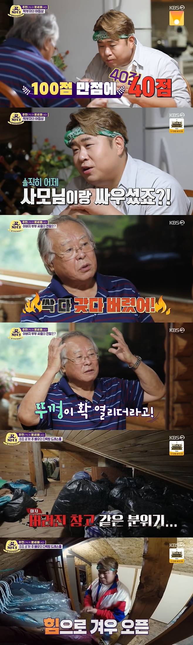 Joo Hyun baffled Mun Se-yun with his extraordinary bean sprouts philosophyOn KBS 2TV The Last Godfather broadcast on November 6, Mun Se-yun made a bean sprout soup for Joo Hyun.Mun Se-yun prepared a bean sprout soup from the refrigerator. Joo Hyun said, I have eaten this almost 50 years, almost Moy Yat.I can say that the bean sprout soup saved my life, and I drink a lot, so I still drink (drink) hard because of the bean sprout soup.I praise the bean sprout soup, he said.Joo Hyun poured out nagging from Cheongyang red pepper to timing of bean sprouts.When Mun Se-yun, tired of nagging, asked, Do not you make a sound next to your wife when you eat? Joo Hyun hurriedly turned.Mun Se-yun had breakfast with bean sprout soup and his favorite pink sausage roast, even in the nagging. Joo Hyun, who ate bean sprout soup, said, 40 out of 100.Its not a national national dish compared to what my wife boiled. Mun Se-yun was embarrassed that he could not beat her skills.Mun Se-yun tried to make up for the red pepper powder, but Joo Hyun said, The bean sprouts must be big.After eating sausage, he gave me 50 points, saying, Its better than I thought.Mun Se-yun asked Joo Hyun, who responded with a sensitive response on the day, I honestly felt today and fought with my wife yesterday.Joo Hyun said, Im surprised to hear you. My wife is a clean-cut man. If its not organized, she wont see it.I am habitual to prepare my own clothes, so if I fit the size, I buy it by color.  I brought clothes from the attic and I tried to wear it one day.They said they had taken it all away for recycling. I was going to get it, so I said, Youve already cleaned it up. The lid was open.Mun Se-yun, dressed in a couples sportswear prepared by Joo Hyun, climbed into the attic of Joo Hyun in a secret space.There were plastic bags all over the place, clothes all over the place, and in the atmosphere of an abandoned warehouse, Mun Se-yun was embarrassed that he was not like it.