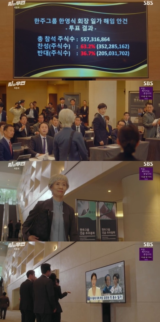 Ye Soo-jung was a shareholder of the Hanju Group and made a comeback with a cool turnaround.In the 16th episode of SBSs One the Woman (played by Kim Yoon and directed by Choi Young-hoon), which was broadcast on November 6, Han Sung-hye (Jin Seo-yeon)s murder teacher has been revealed and the emergency shareholders meeting of the Hanju Group was held.The agenda of the general shareholders meeting was the dismissal of Hans family members, including Han Young-sik (the former president of the national exchange) and Han Sung-hye, but many shareholders still sided with Hans family.Only two-thirds of the shareholders who attended the meeting should approve the coastal agenda, and the approval rate was only 63.2%.In response, Kim Isa (Kim Kyung-shin, Ye Soo-jung) was late to become the state president in the crisis of the dismissal.Kim asked Savoie to vote again, and the employee who listened to her identity whispered Savoie politely greeted Kim.At the same time, the supporting actor (Lee Ha-nui) was surprised to hear the truth of Kims story to Han Seung-wook (Lee Sang-yoon), saying, Is Kim that good?Han Seung-wook said, I do not think the title of director of Hanju Group is just coming out. My grandfather will give me a lot of stock, so I will have a lot of equity influence in the shareholders meeting.