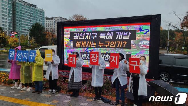 수원 권선지구 개발특혜 의혹 수사를 촉구하고 있는 수원아이파크시티 입주민들. © 뉴스