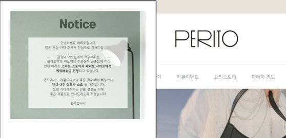 김정숙 여사가 착용한 한지가방 브랜드 페리토 홈페이지에 게시된 주문 급증에 따른 안내글. 페리토 홈페이지 갈무리
