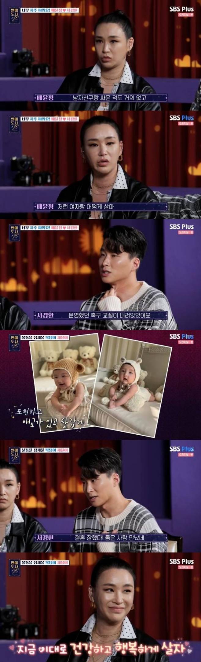 ▲ '연애도사' 방송화면 캡처