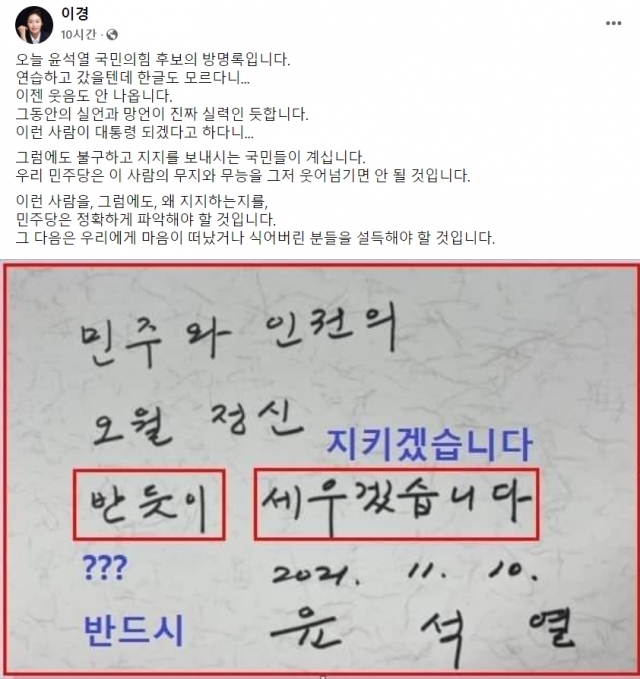 이경 더불어민주당 선거대책위원회 공보단 부대변인 페이스북 캡처