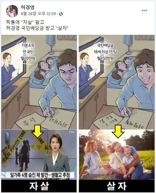 허경영 국가혁명당 대표 페이스북 캡처