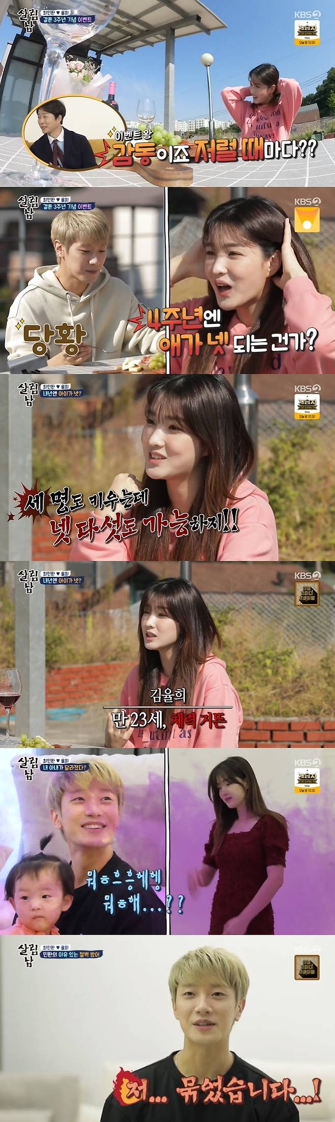 Kim Yul-hee revealed her fourth birth desire.On KBS 2TVs Liver Men Season 2, which was broadcast on November 13, the daily life of Choi Min-hwan and Kim Yul-hee, who celebrated their third anniversary, was revealed.Choi Min-hwan set up a party on the rooftop for the third anniversary of marriage.Kim Yul-hee, who is thrilled with the small event, recounted the marriage life of the past three years and said, I have become five families in three years.I think its the third anniversary, and Ive got three kids, so Ive got four kids in four weeks.Kim Yul-hee said, I found that C-sections are available up to three times in these days, and I have one more chance to give birth. I told my brother at six months of Twins.I miss being a newborn. Were not a family again, are we? Three, four, five, and the same thing will be crazy.Choi Min-hwan, on the other hand, said, I am happy and good now, and I am curious about the fourth, and I have imagined it, but it always ends in imagination.Kim Yul-hee said, The childrens wagons are for four. One seat. Im dragging them alone. Im healthy. Physical strength is always ready.You dont have to worry. The embarrassed Choi Min-hwan touched the child with a marriage ring.Kim Yul-hee appeared in a red dress and seduced Choi Min-hwan in a sexy look.However, Choi Min-hwan hit the iron wall and showed a firm appearance in the fourth.Choi Min-hwan said, I gave birth to a cesarean section from the re-expiration to the Twins.I said I would do it because it could be bad for my wife if I had contraception. 