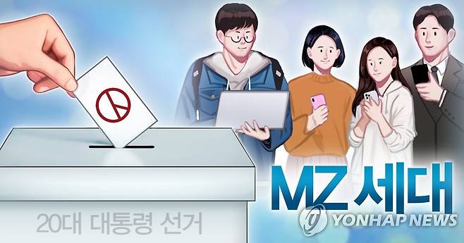 20대 대선 캐스팅보트 MZ 세대 (PG) [홍소영 제작] 일러스트