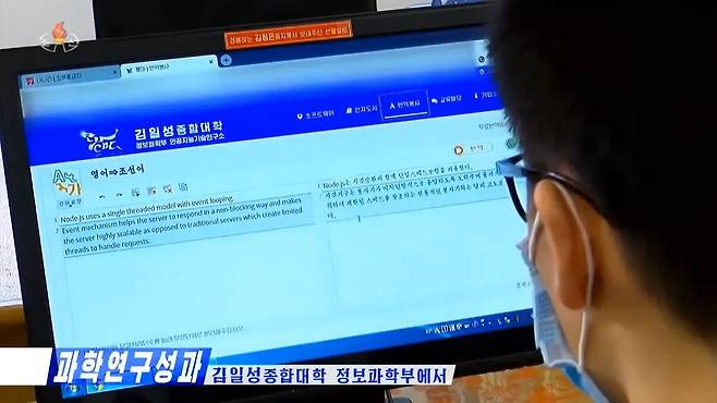 김일성종합대학 정보과학부에서 개발한 인공지능(AI) 프로그램을 소개하고 있다. (조선중앙TV 갈무리)© 뉴스1