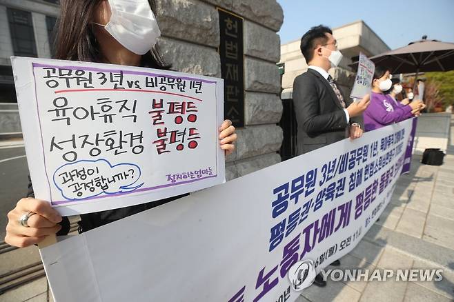 '모든 노동자 평등한 돌봄권 보장 촉구' (서울=연합뉴스) 강민지 기자 = 시민단체 정치하는엄마들 활동가 등이 16일 오전 서울 종로구 헌법재판소 앞에서 '공무원/비공무원의 육아휴직 차별에 대한 평등권ㆍ양육권 침해 헌법소원심판청구 기자회견'을 하고 있다. 2020.11.16 mjkang@yna.co.kr