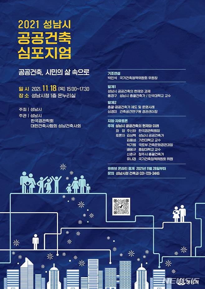 [성남=뉴시스]성남시 공공건축 심포지엄 개최 안내 포스터