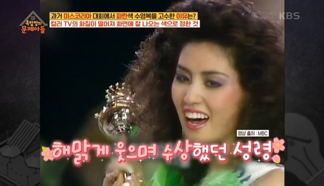 Kim Sung-ryung said she knew Miri in 1988 that Miss Korea was elected.Actor Kim Sung-ryung and Hak-ju Lee appeared on KBS 2TV Problem Child in House broadcast on November 16th.On the day of the broadcast, the reason for sticking to blue Sooyooungbok was presented at the Miss Korea competition in the past, and Kim Sung-ryung, a former Miss Korea Jin, answered, I heard that the blue Sooyooungbok was the least lighted.At that time, the color TV image quality fell and the color that was best displayed on the screen was blue Sooyooungbok. In 2006, it was replaced by free suit screening and various Sooyooungbok appeared.Kim Sung-ryung, who is from Serri Beauty, said, I wanted to do something like a reporter. I wanted to do a job on the air.I took her to the Serri salon, and she told me to try on a blue Sooyoung suit.Kim Sung-ryung was elected to Miss Korea in 1988, but he was also confused by his wife because he did not shed tears. When Miss Korea is in, it is the highlight of interviewing while crying while spreading mascara, and that was in the news article the next day.Kim Sung-ryung, who did not cry for the election, said, I fell from my chair the other day and was bleeding because I was injured in my side.I was so dizzy, and I knew Miri would be.Kim Sung-ryung said, Suddenly, the staff changed Earring and just cared about his clothes. It was strange, but I was on stage when there were two others.All the cameras were directed at me.I should have cried, but I was sober, he said. I was not tearful because of the injuries and the camera spoiler.Kim Sung-ryung was surprised that the age difference is now realized, when Kim Hak-joo, who appeared together on the day, said, I was born in 1989.Kim Sung-ryung recalled that she had been busy at the Olympics when she was elected to Miss Korea in 1988, saying, I went abroad a lot to announce the Olympics.