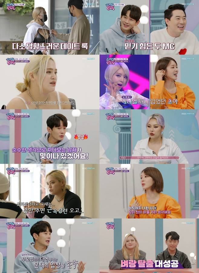 MBC에브리원 제공